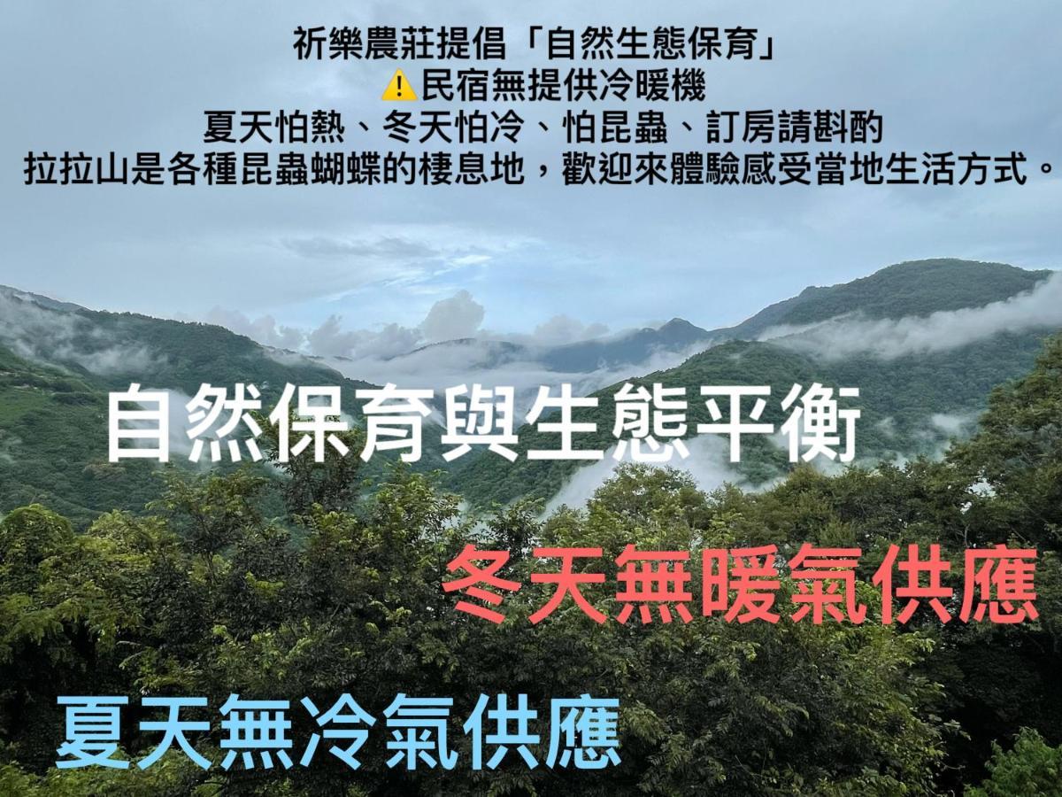 Lala Mountain Homestay‧Cile Farm Hualing Zewnętrze zdjęcie