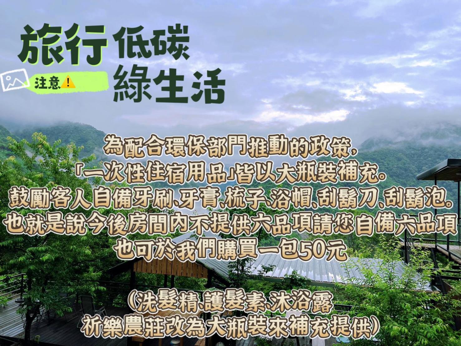 Lala Mountain Homestay‧Cile Farm Hualing Zewnętrze zdjęcie